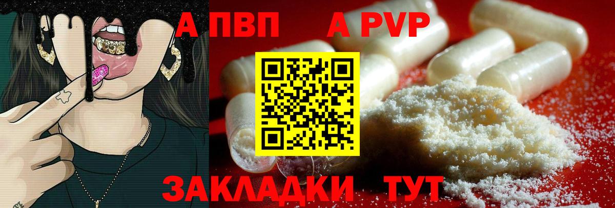 A-PVP кристаллы  Альфа ПВП VHQ  Вход с VPN  A PVP СК КРИС  Обь 