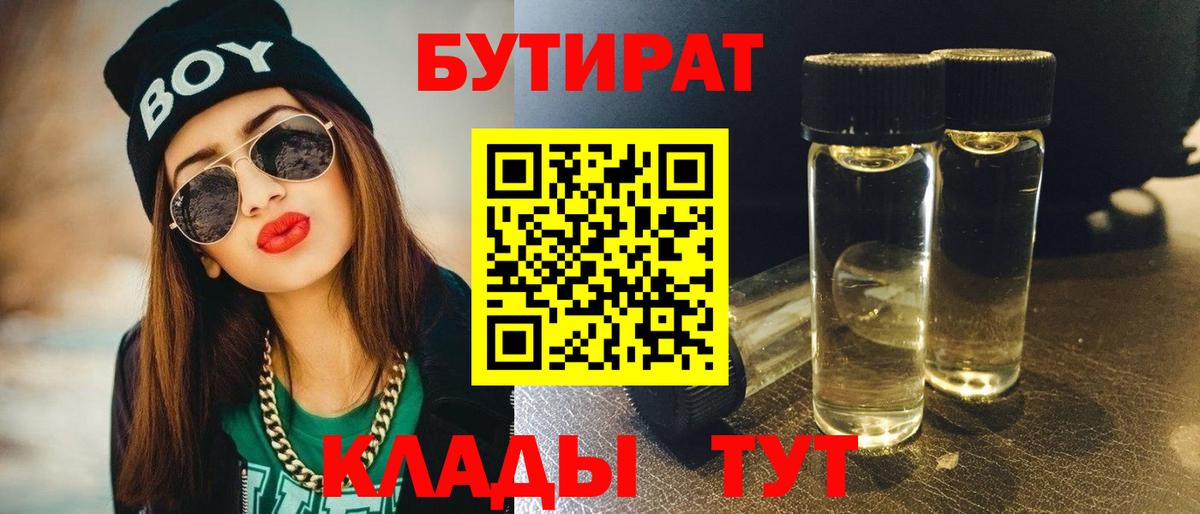 Обь  Бутират  Вход с VPN  Бутират 99% 