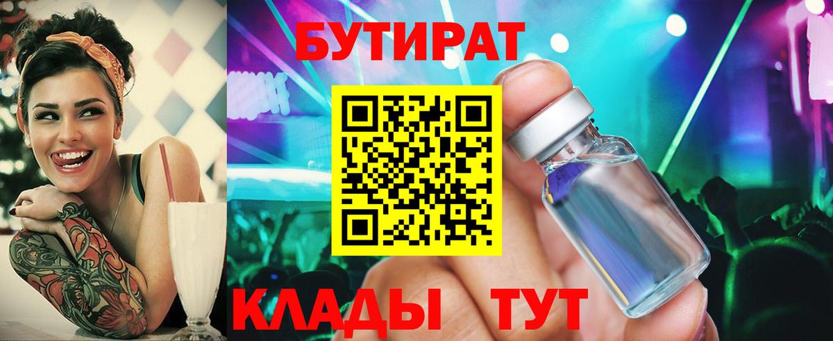 БУТИРАТ GHB Обь
