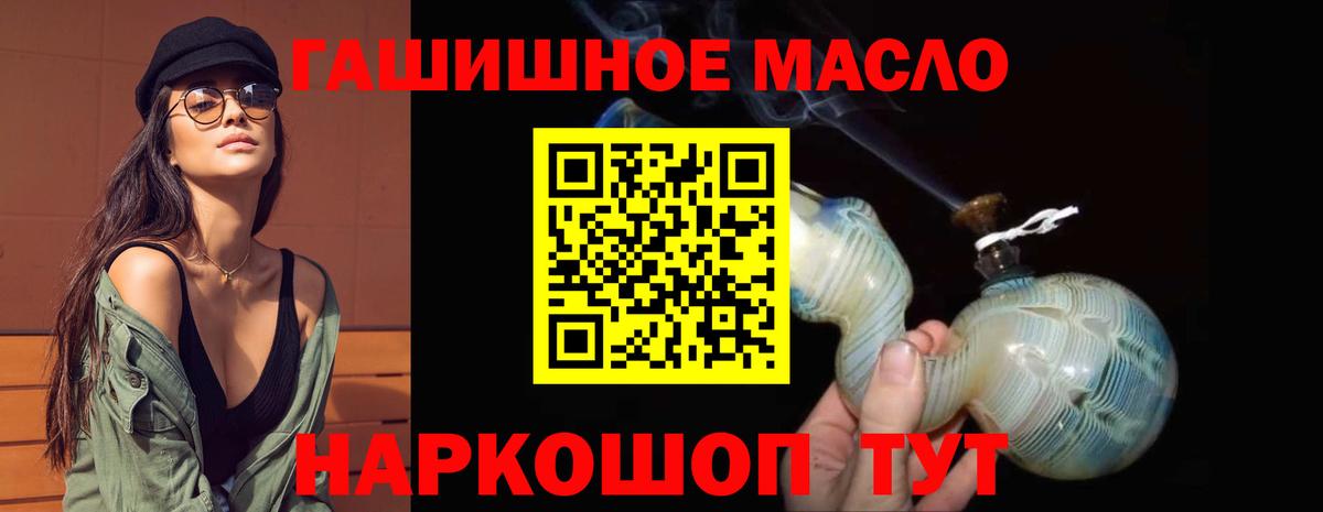 ТГК гашишное масло Обь